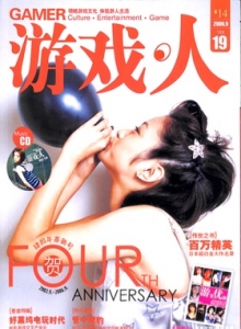 游戏杂志 - 游戏人 VOL.19
