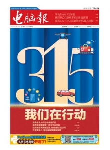 游戏杂志 - 电脑报2021年第10期