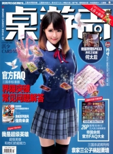 游戏杂志 - 桌游志 Vol.43.jpg