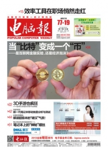 游戏杂志 - 电脑报2013年第17期
