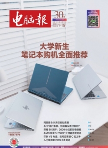 游戏杂志 - 电脑报2023年第30期