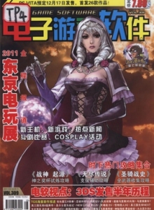 游戏杂志 - 电子游戏软件 Vol.309 - 玩你妹游戏网