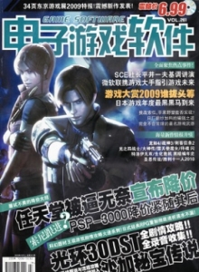 游戏杂志 - 电子游戏软件 Vol.261 - 玩你妹游戏网