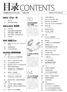 游戏杂志 - 电脑爱好者2007年第22期