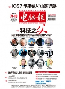 游戏杂志 - 电脑报2013年第23期