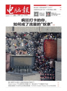 游戏杂志 - 电脑报 2019年第13期