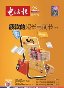 游戏杂志 - 电脑报2023年第25期