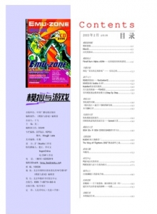 游戏杂志 - 模拟与游戏 Vol-05