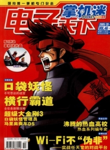 游戏杂志 - 掌机迷vol046