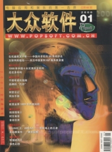 游戏杂志 - 2000年大众软件 - 玩你妹游戏网