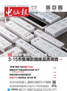 游戏杂志 - 电脑报 2017年第10期