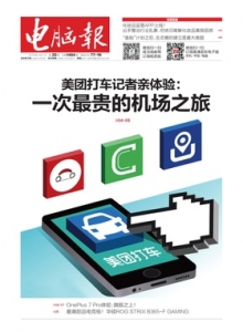 游戏杂志 - 电脑报 2019年第20期