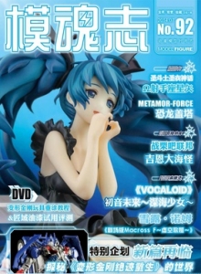 游戏杂志 - 模魂志 Vol.92 - 玩你妹游戏网