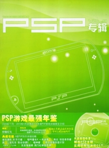 游戏杂志 - PSP专辑 VOL.9 - 玩你妹游戏网
