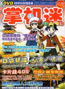 游戏杂志 - 掌机迷vol123