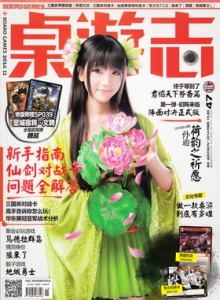 游戏杂志 - 桌游志 Vol.47.jpg