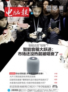 游戏杂志 - 电脑报 2017年第29期