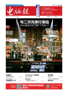 游戏杂志 - 电脑报2021年第2期