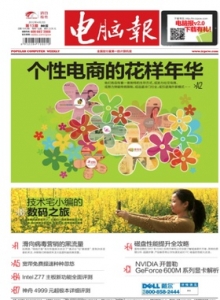 游戏杂志 - 电脑报2012年第13期