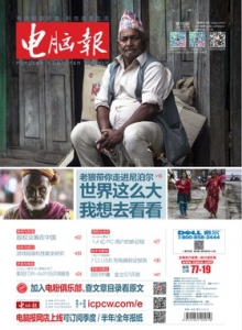 游戏杂志 - 电脑报 2015年第16期 游戏组装机性能全研究