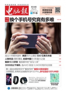 游戏杂志 - 电脑报 2018年第38期