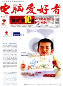游戏杂志 - 电脑爱好者2009 08