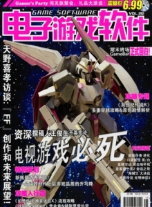 游戏杂志 - 电子游戏软件 Vol.282 - 玩你妹游戏网