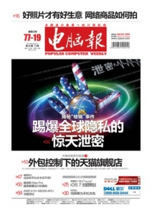 游戏杂志 - 电脑报2013年第24期