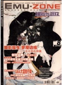 游戏杂志 - 模拟与游戏 Vol-11