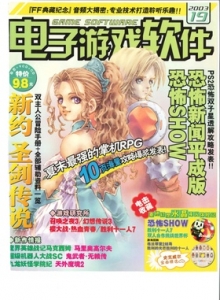 游戏杂志 - 电子游戏软件 Vol.119 - 玩你妹游戏网