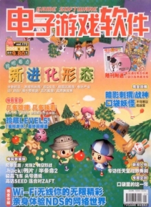 游戏杂志 - 电子游戏软件 Vol.172 - 玩你妹游戏网