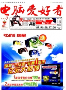 游戏杂志 - 电脑爱好者2009 15
