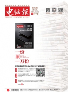 游戏杂志 - 电脑报 2016年第45期