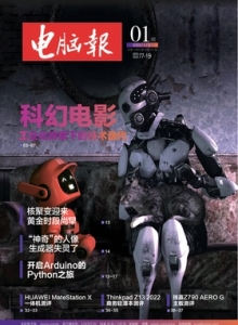 游戏杂志 - 电脑报2023年第1期