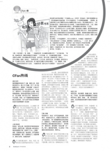 游戏杂志 - 电脑爱好者2006年第20期