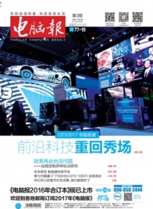 游戏杂志 - 电脑报 2017年第02期