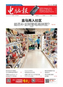 游戏杂志 - 电脑报2021年第30期