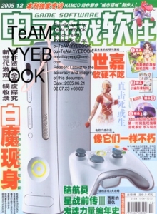 游戏杂志 - 电子游戏软件 Vol.159 - 玩你妹游戏网