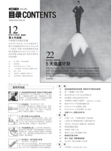 游戏杂志 - 电脑爱好者2007年第10期
