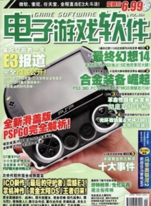 游戏杂志 - 电子游戏软件 Vol.254 - 玩你妹游戏网