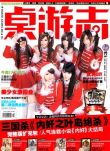 游戏杂志 - 桌游志 Vol.13.jpg