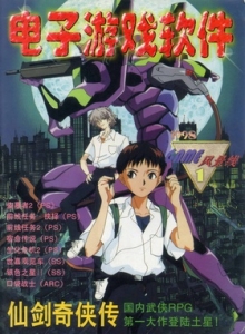 游戏杂志 - 电子游戏软件 Vol.040 - 玩你妹游戏网