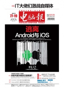 游戏杂志 - 电脑报2013年第27期