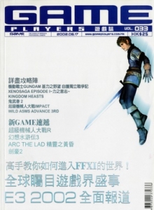游戏杂志 - 游戏志GamePlayers New VOL.033 [2002.06.17]