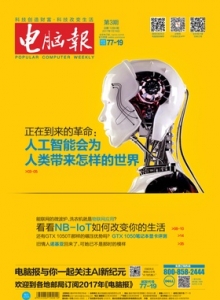游戏杂志 - 电脑报 2017年第03期