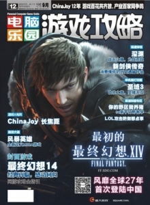 游戏杂志 - 电脑乐园游戏攻略2014年9期