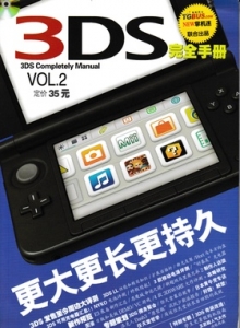 电子游戏软件 - 3DS完全手册2 - wannimei.com