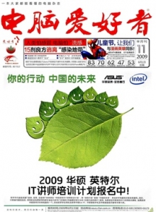 游戏杂志 - 电脑爱好者2009 11