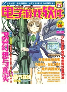 游戏杂志 - 电子游戏软件 Vol.114 - 玩你妹游戏网
