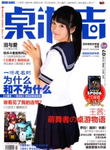 游戏杂志 - 桌游志 Vol.07.jpg